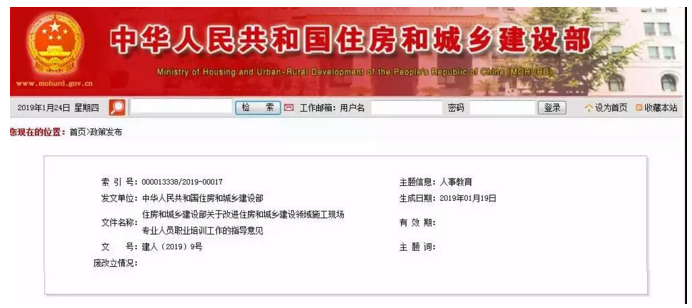 住房和城鄉(xiāng)建設(shè)部關(guān)于改進住房和城鄉(xiāng)建設(shè)領(lǐng)域施工現(xiàn)場專業(yè)人員職業(yè)培訓工作的指導意見