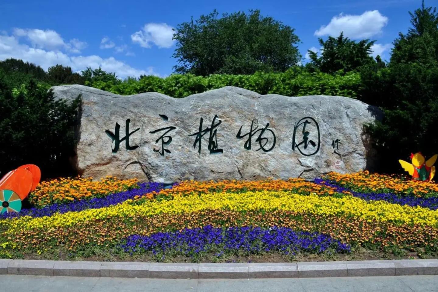 國(guó)家植物園體系規(guī)劃編制專家座談會(huì)召開(kāi)